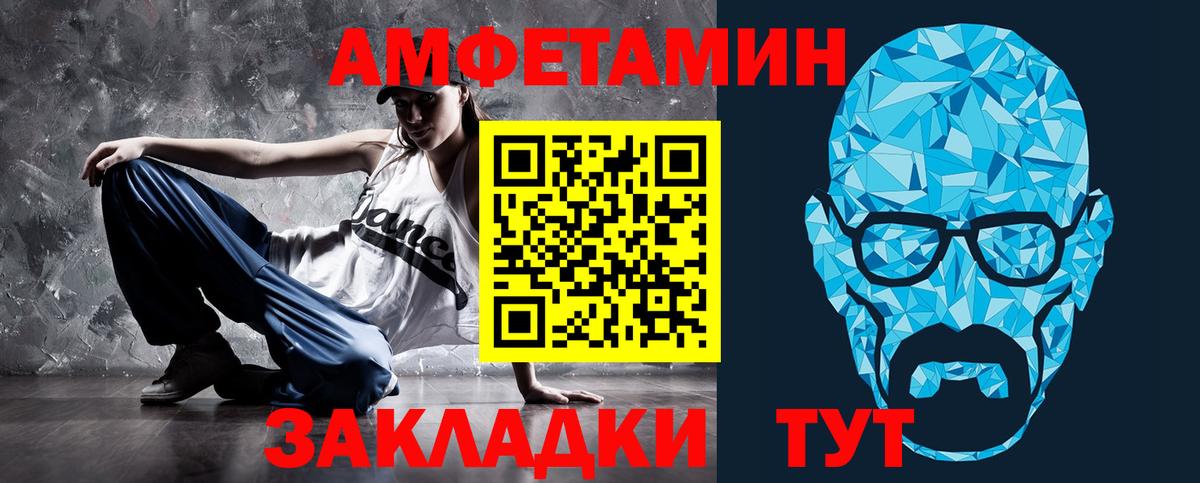 Туапсе  Amphetamine Premium  Амфетамин  Вход с VPN 