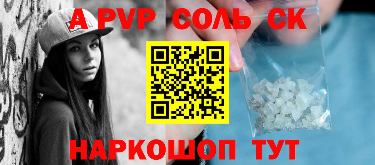 Alpha-PVP Crystall  Вход с VPN  Туапсе  A PVP  Альфа ПВП кристаллы 