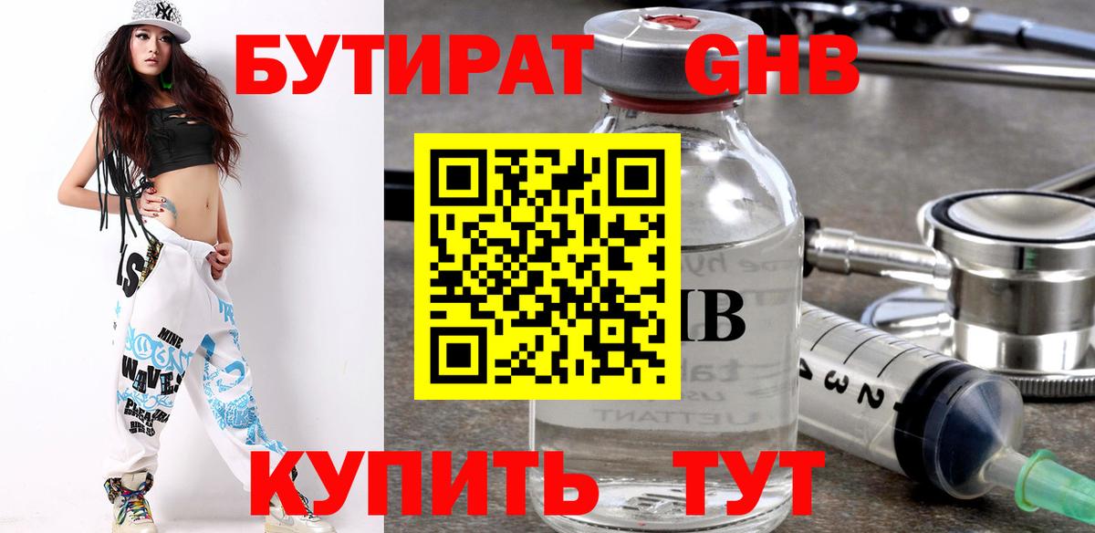 Туапсе  Бутират 1.4BDO  Вход с VPN 