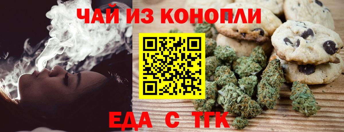 Canna-Cookies марихуана  Вход с VPN  Туапсе 