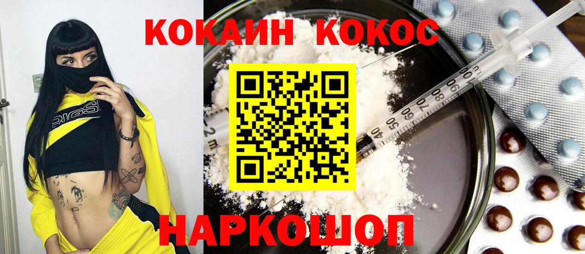 КОКАИН  КОКАИН Эквадор  Вход с VPN  КОКАИН Колумбийский  Туапсе 