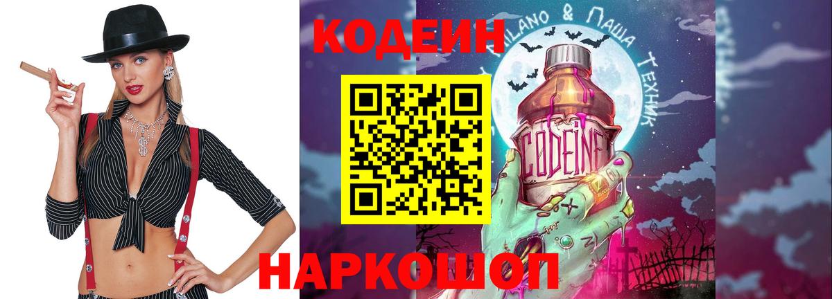 Кодеиновый сироп Lean напиток Lean (лин) Туапсе