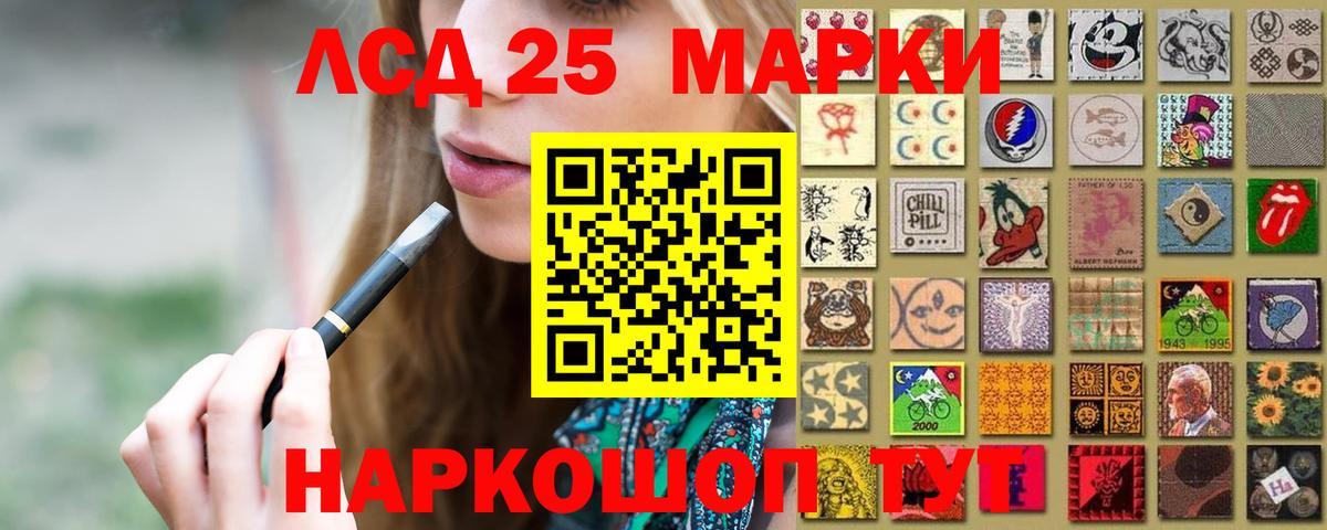 Туапсе  LSD-25 экстази кислота  ОМГ ОМГ ТОР  ЛСД экстази ecstasy  Вход с VPN 