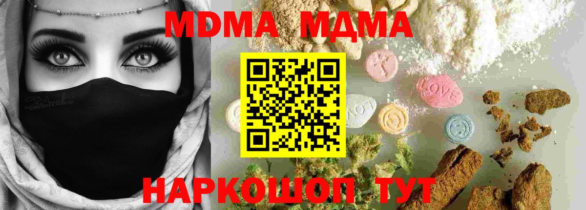 МДМА Molly  Вход с VPN  MDMA  Туапсе 