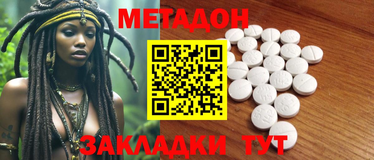 Туапсе  МЕТАДОН кристалл  Вход с VPN 