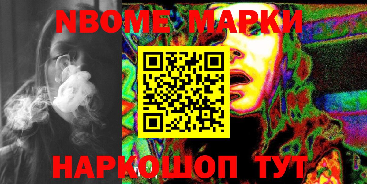 Марки N-bome 1500мкг  Вход с VPN  Туапсе  Марки N-bome 1500мкг 
